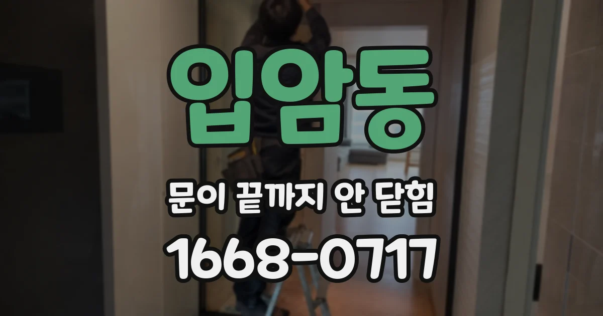 입암동 문이 끝까지 안 닫힘