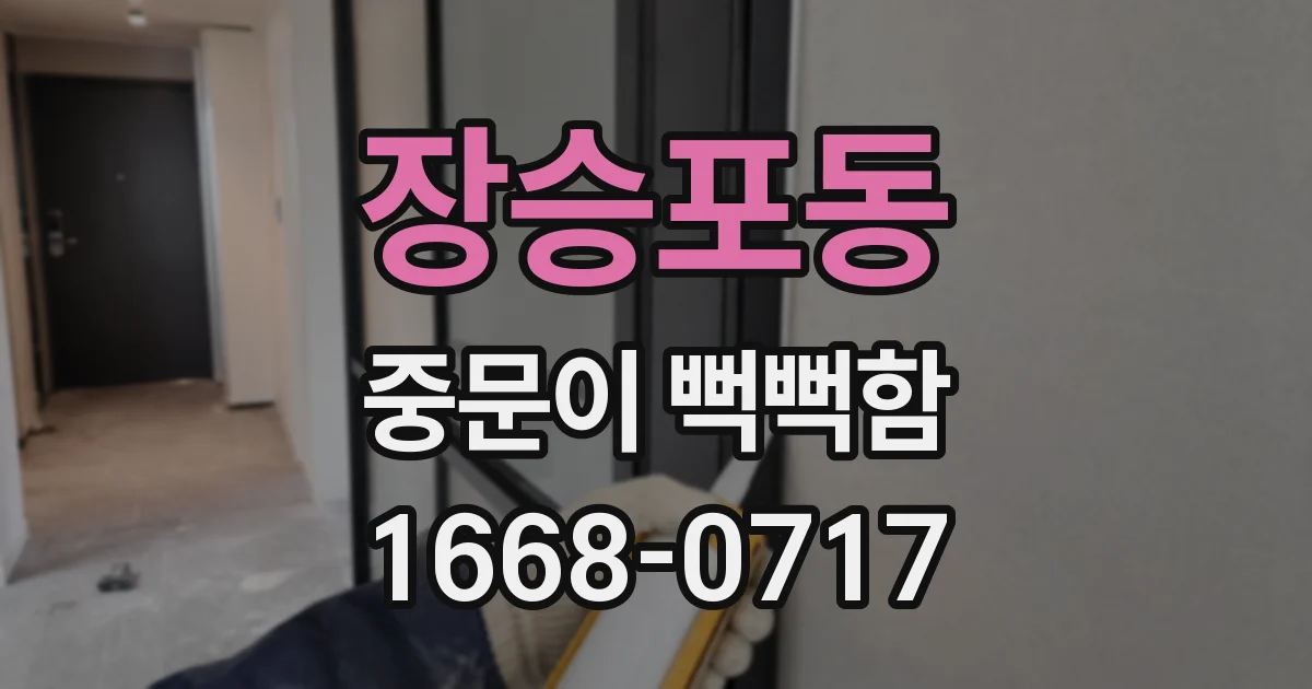 장승포동 중문이 뻑뻑함
