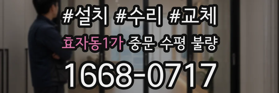 효자동1가 중문 수평 불량