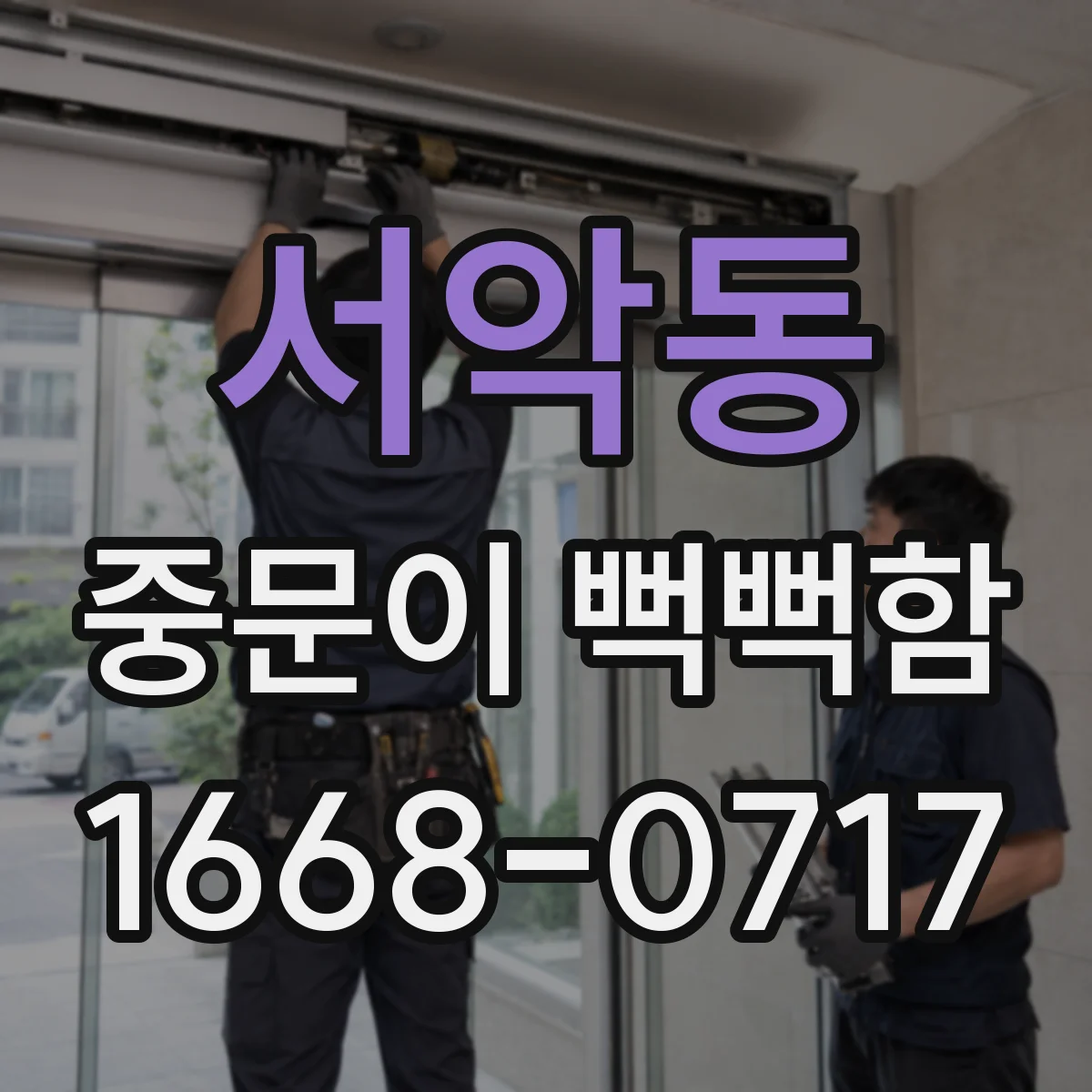서악동 중문이 뻑뻑함