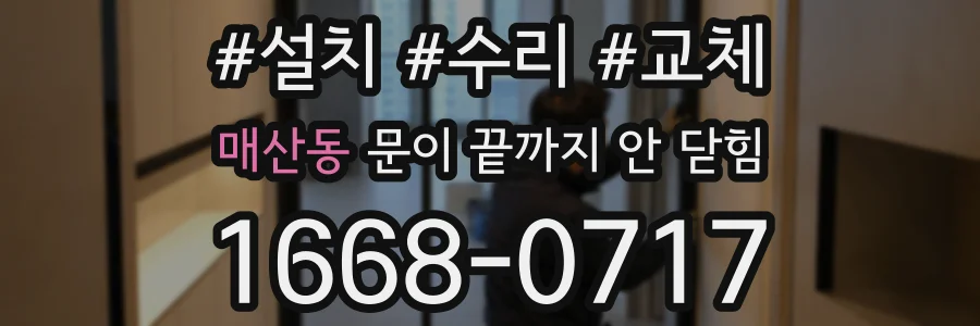 매산동 문이 끝까지 안 닫힘