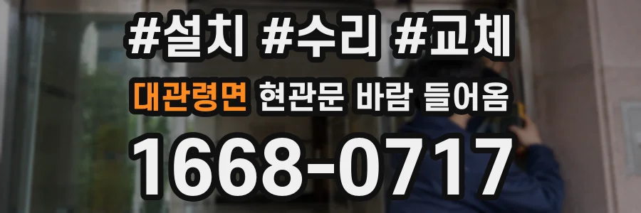 대관령면 현관문 바람 들어옴