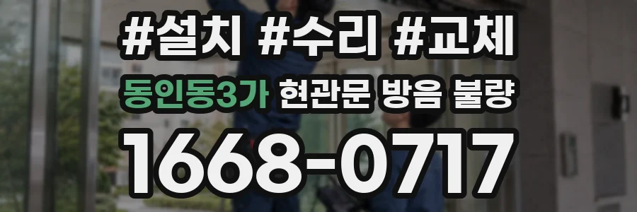 동인동3가 현관문 방음 불량