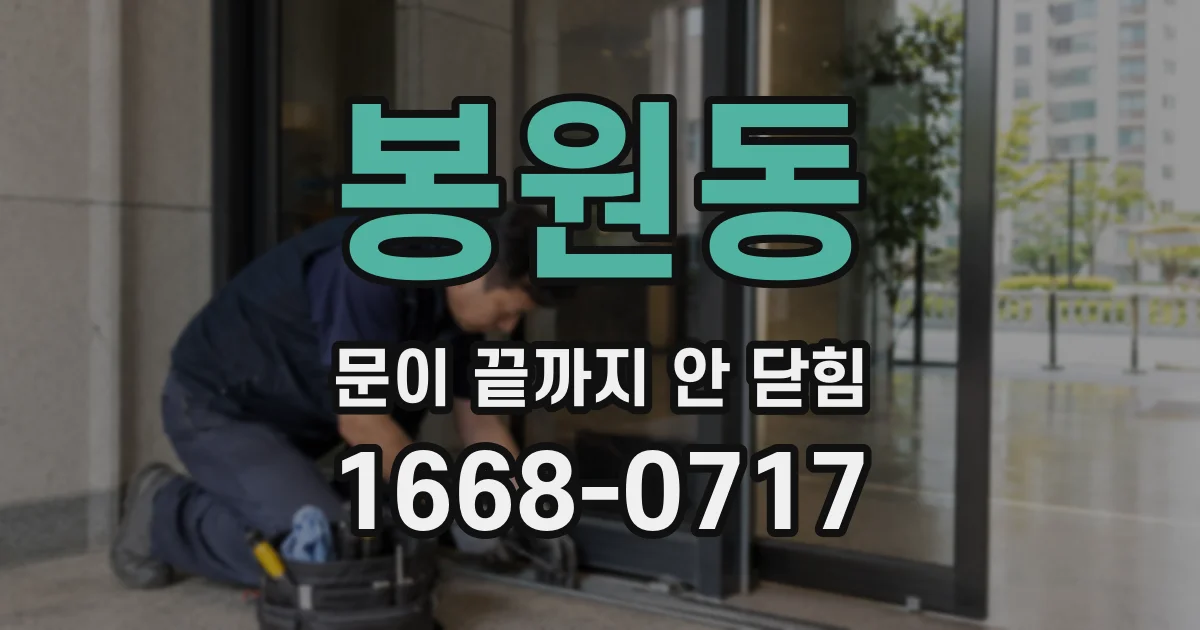 봉원동 문이 끝까지 안 닫힘
