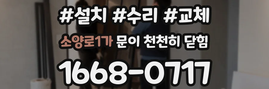 소양로1가 문이 천천히 닫힘