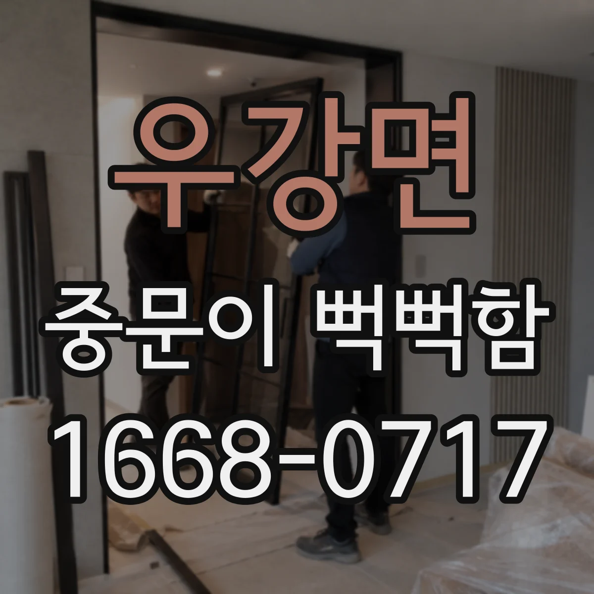 우강면 중문이 뻑뻑함