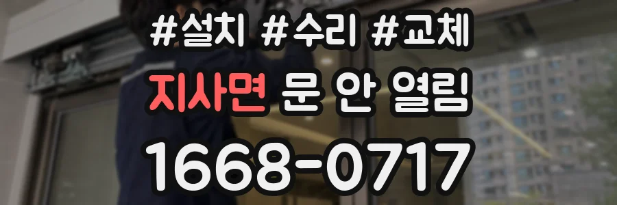 지사면 문 안 열림