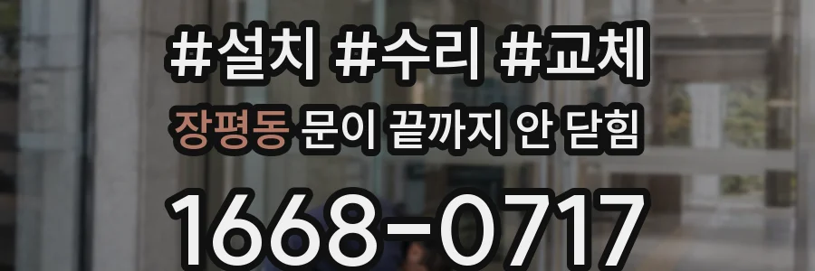 장평동 문이 끝까지 안 닫힘