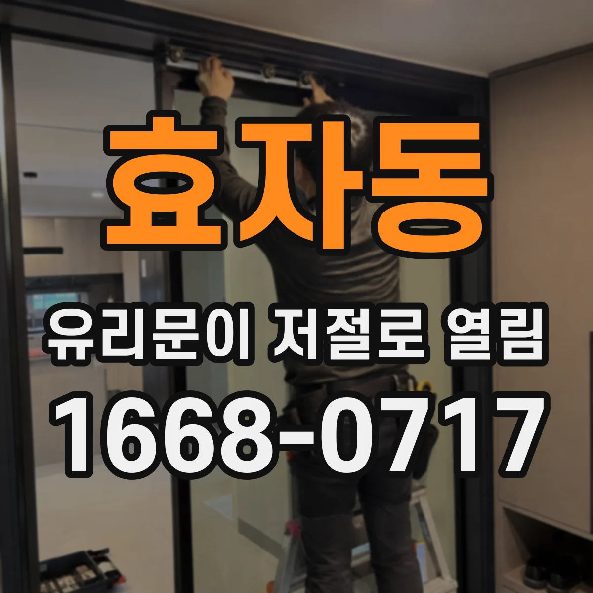 효자동 유리문이 저절로 열림