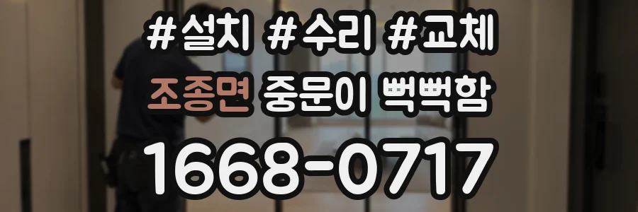 조종면 중문이 뻑뻑함