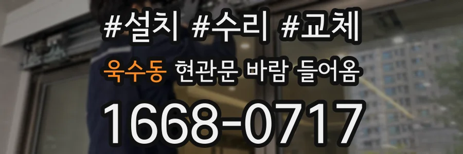 욱수동 현관문 바람 들어옴