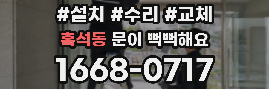 흑석동 문이 뻑뻑해요