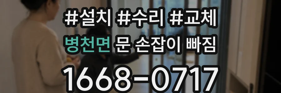 병천면 문 손잡이 빠짐