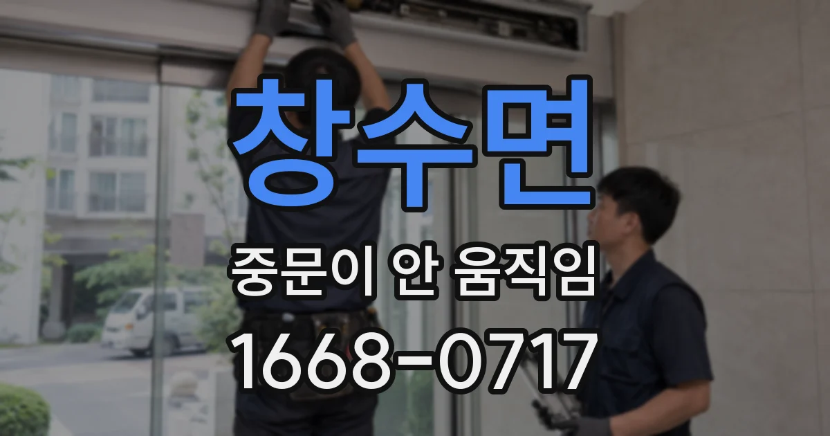창수면 중문이 안 움직임