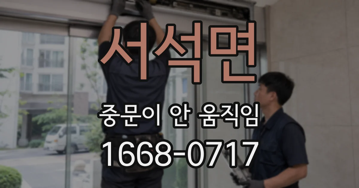 서석면 중문이 안 움직임