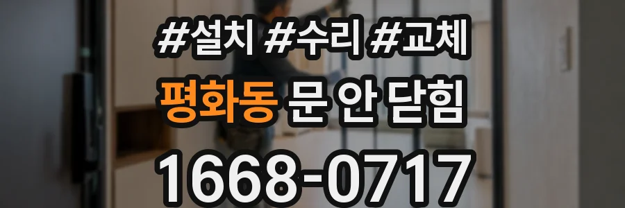 평화동 문 안 닫힘