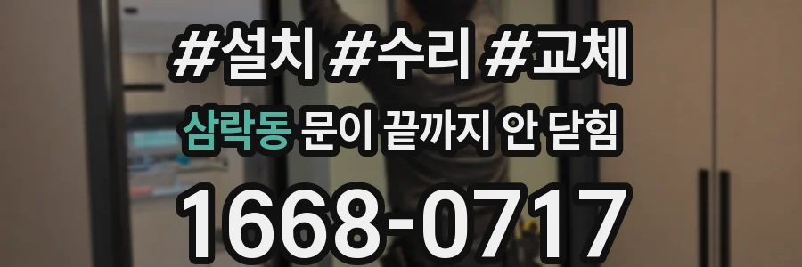 삼락동 문이 끝까지 안 닫힘
