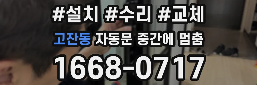 고잔동 자동문 중간에 멈춤