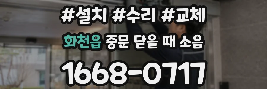 화천읍 중문 닫을 때 소음