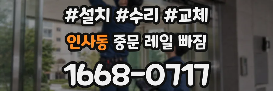 인사동 중문 레일 빠짐