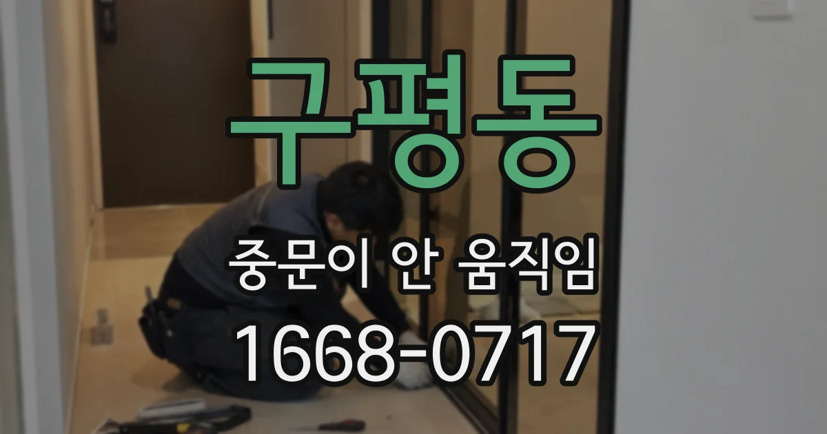구평동 중문이 안 움직임