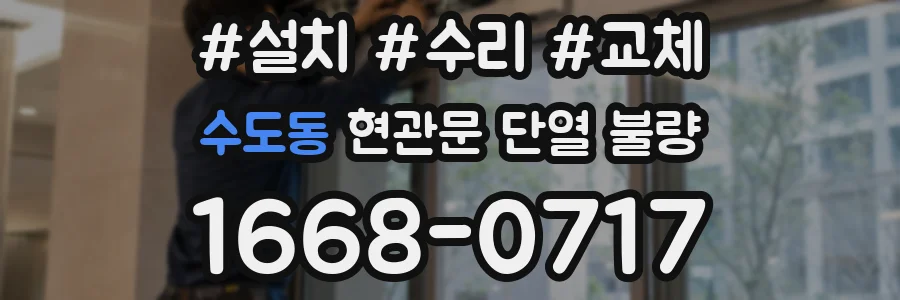 수도동 현관문 단열 불량