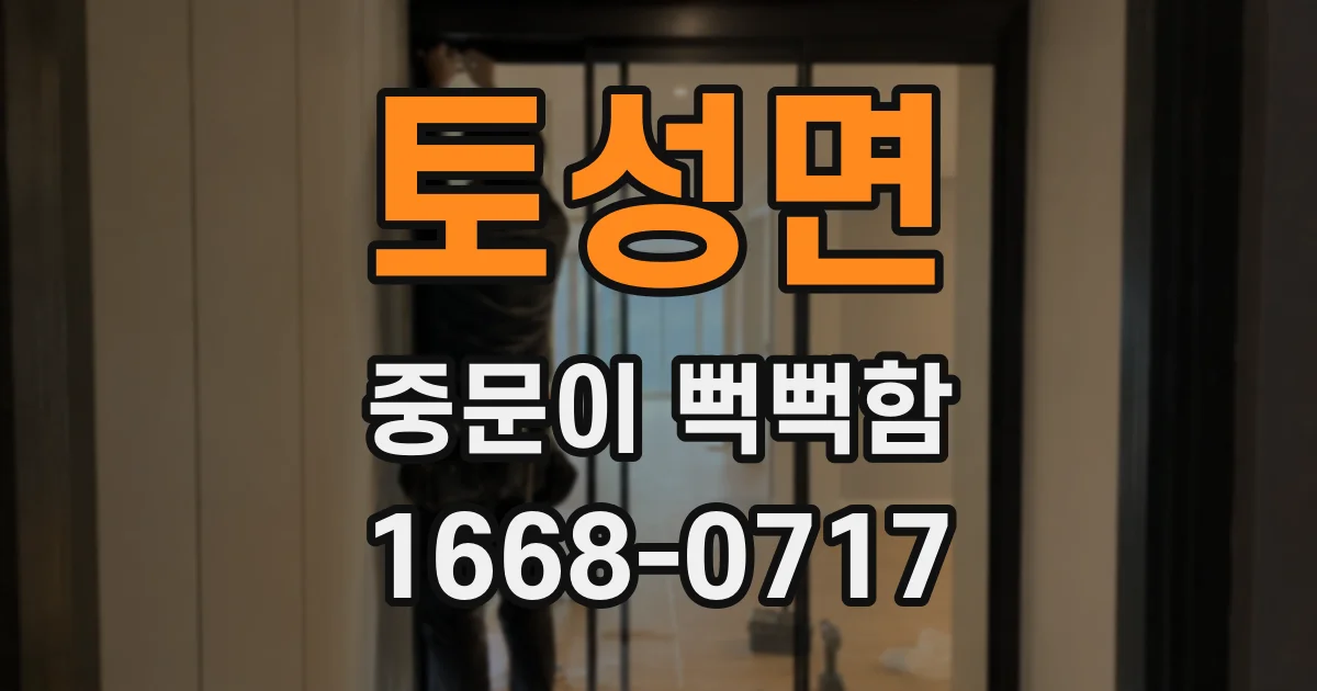 토성면 중문이 뻑뻑함