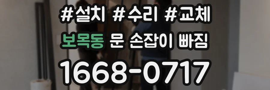 보목동 문 손잡이 빠짐