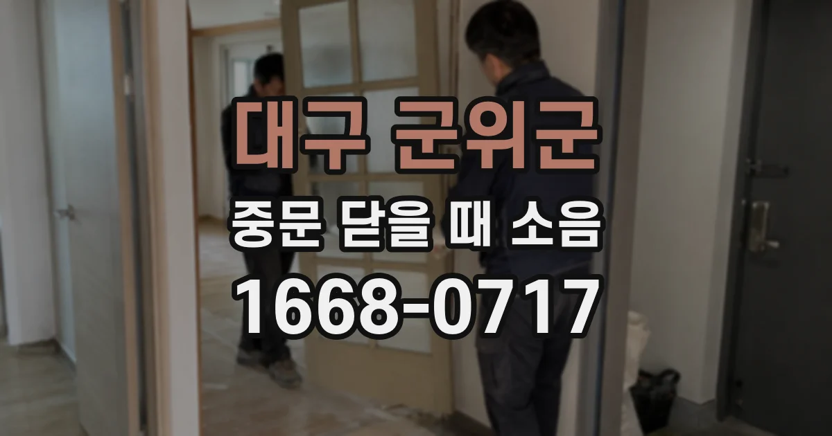 대구 군위군 중문 닫을 때 소음
