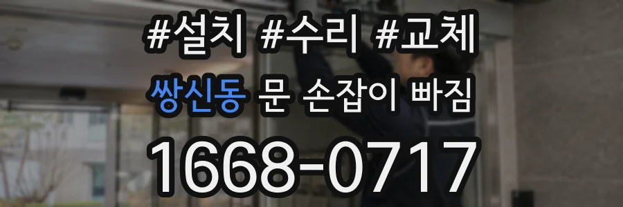 쌍신동 문 손잡이 빠짐