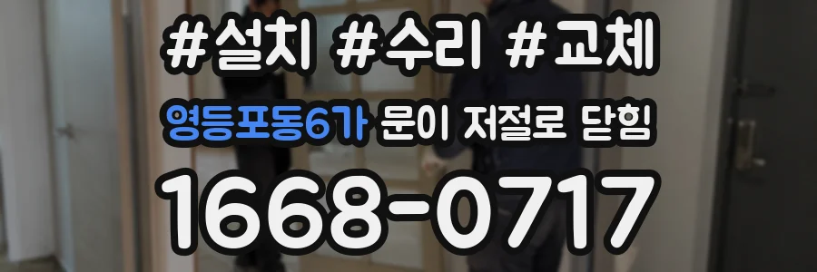 영등포동6가 문이 저절로 닫힘