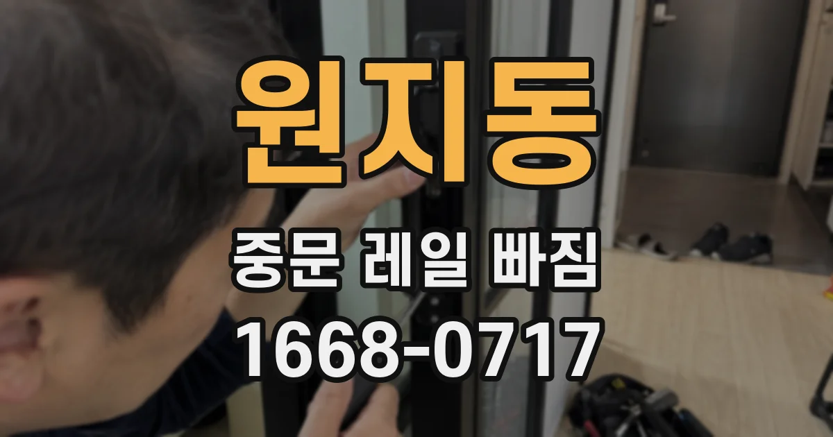 원지동 중문 레일 빠짐