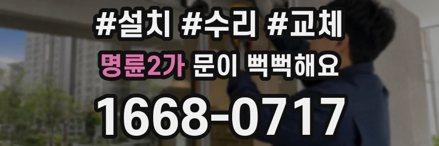명륜2가 문이 뻑뻑해요