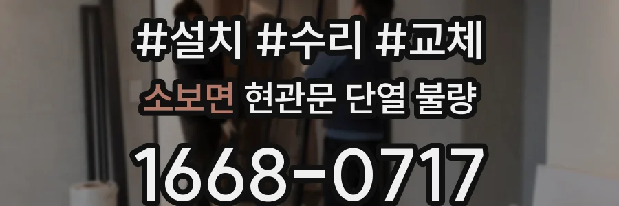 소보면 현관문 단열 불량
