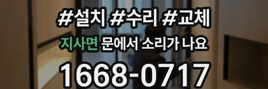 지사면 문에서 소리가 나요
