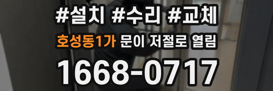 호성동1가 문이 저절로 열림
