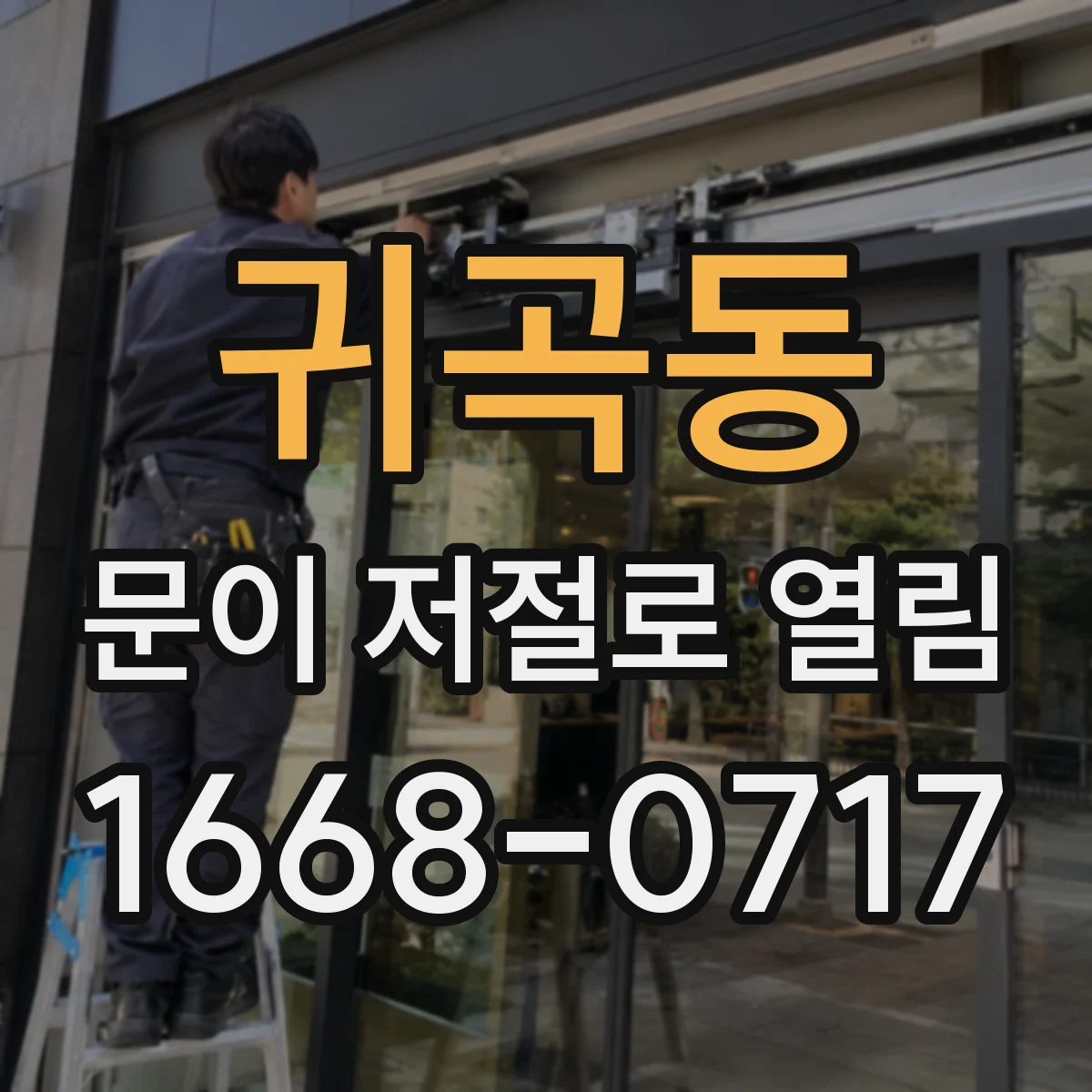 귀곡동 문이 저절로 열림
