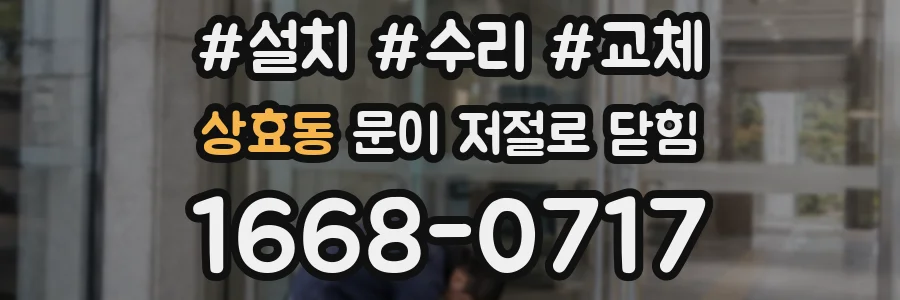 상효동 문이 저절로 닫힘