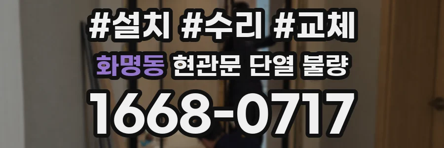 화명동 현관문 단열 불량