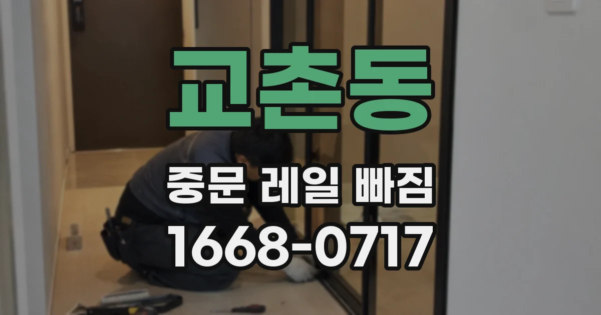 교촌동 중문 레일 빠짐