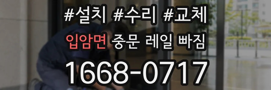 입암면 중문 레일 빠짐