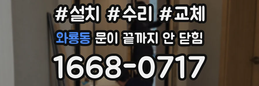 와룡동 문이 끝까지 안 닫힘