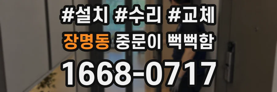 장명동 중문이 뻑뻑함