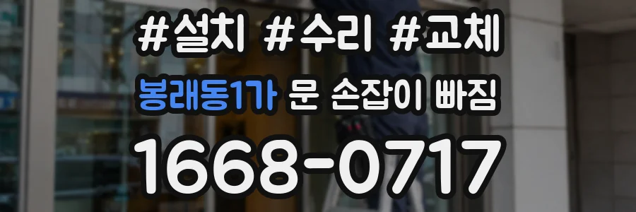 봉래동1가 문 손잡이 빠짐