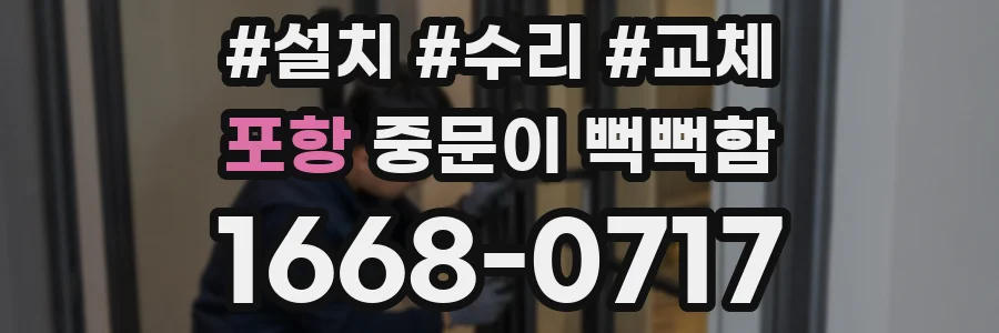 포항 중문이 뻑뻑함