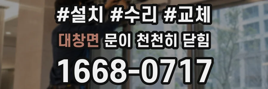 대창면 문이 천천히 닫힘