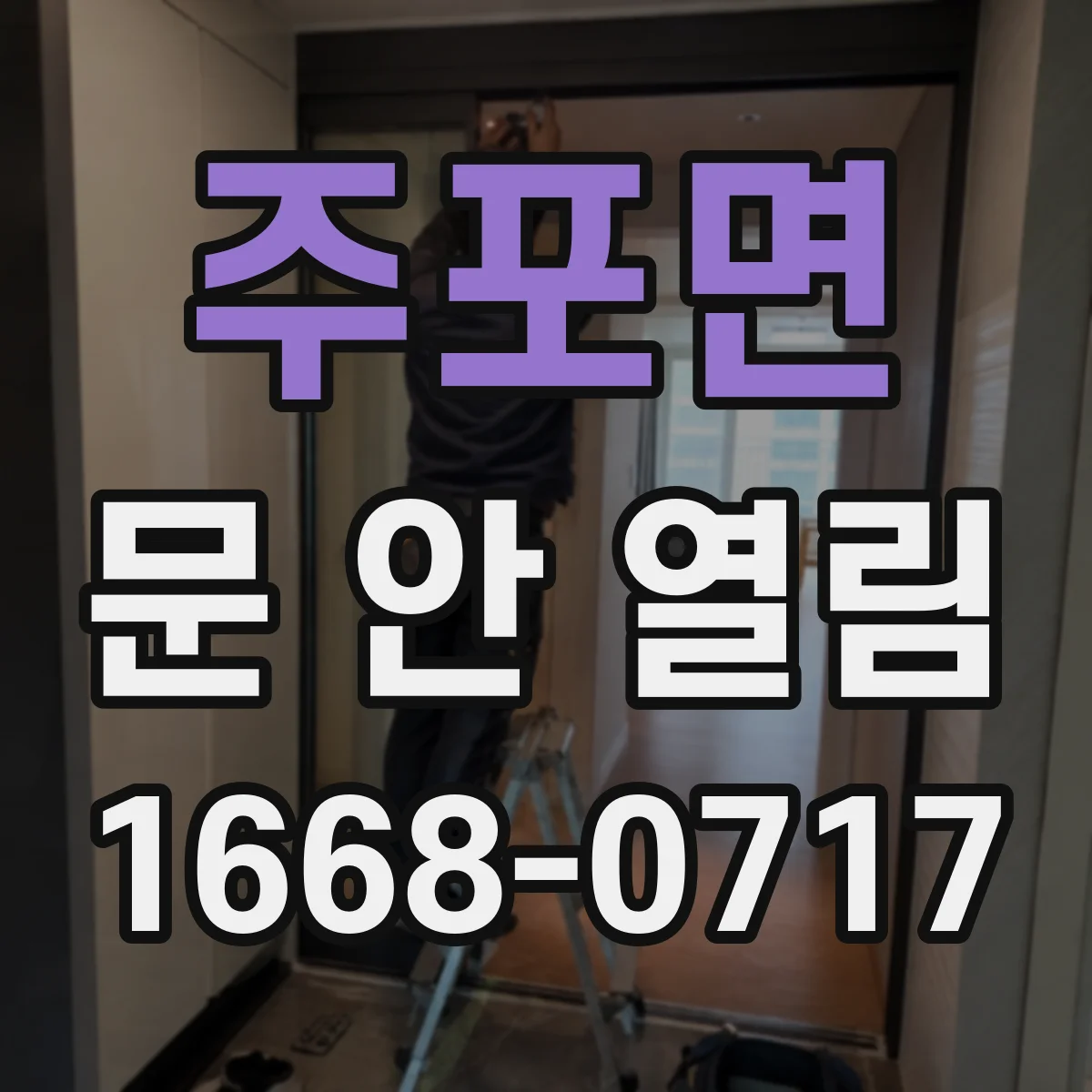 주포면 문 안 열림