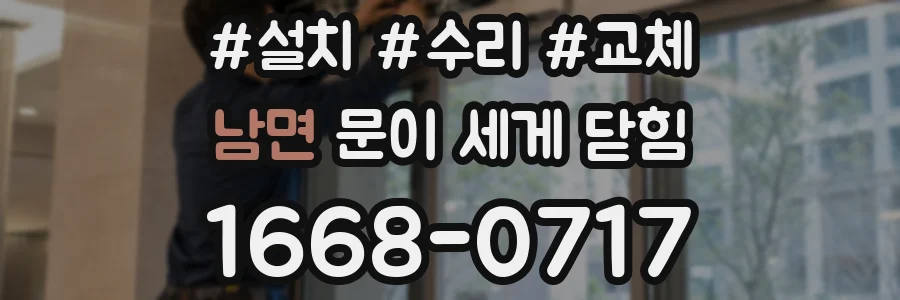 남면 문이 세게 닫힘