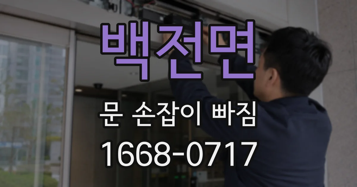 백전면 문 손잡이 빠짐