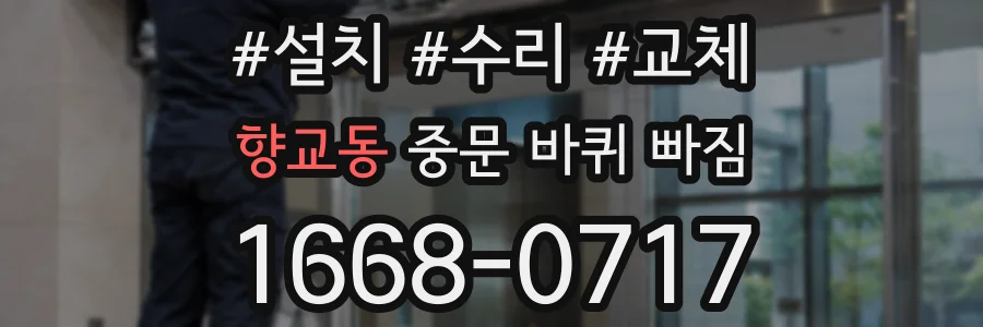 향교동 중문 바퀴 빠짐